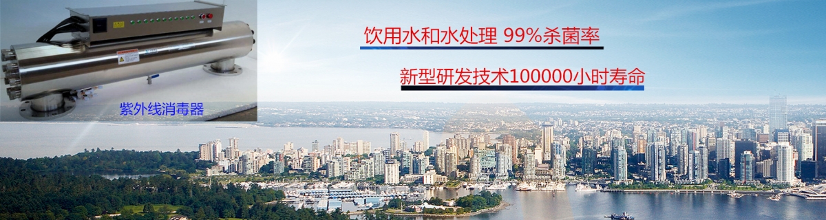 紫外線消毒器99%殺菌率